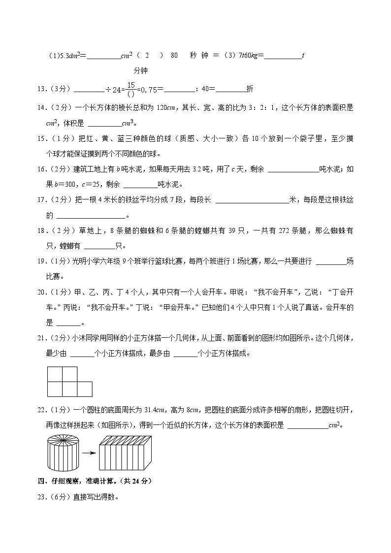 2024年贵州省遵义市仁怀市小升初数学试卷第2页