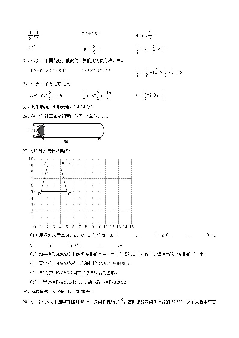 2024年贵州省遵义市仁怀市小升初数学试卷第3页