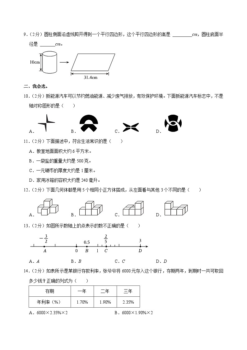 2024年辽宁省鞍山市铁东区小升初数学试卷02
