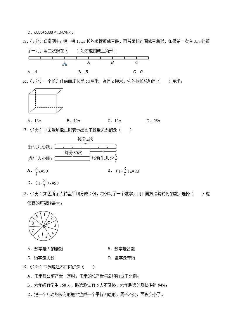 2024年辽宁省鞍山市铁东区小升初数学试卷03