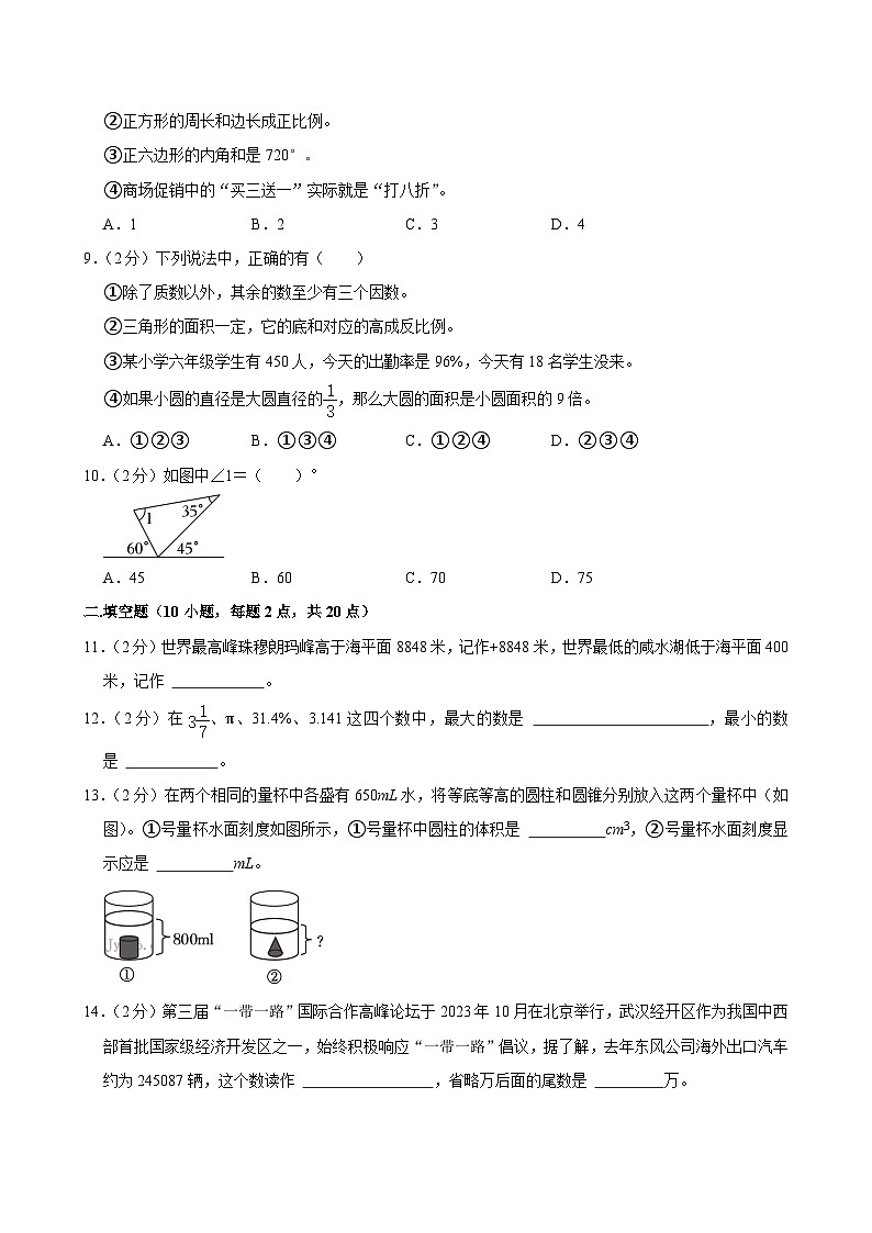 2024年辽宁省鞍山市铁西区小升初数学试卷02