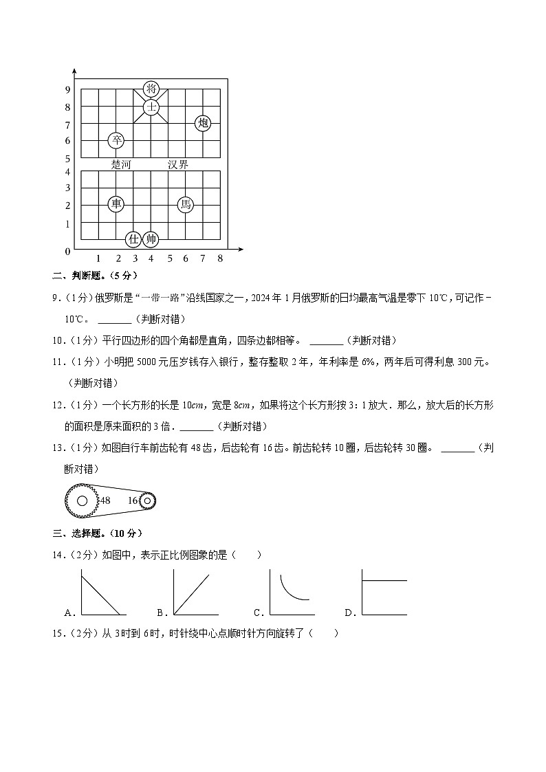 2024年陕西省延安市子长市部分学校小升初数学试卷02