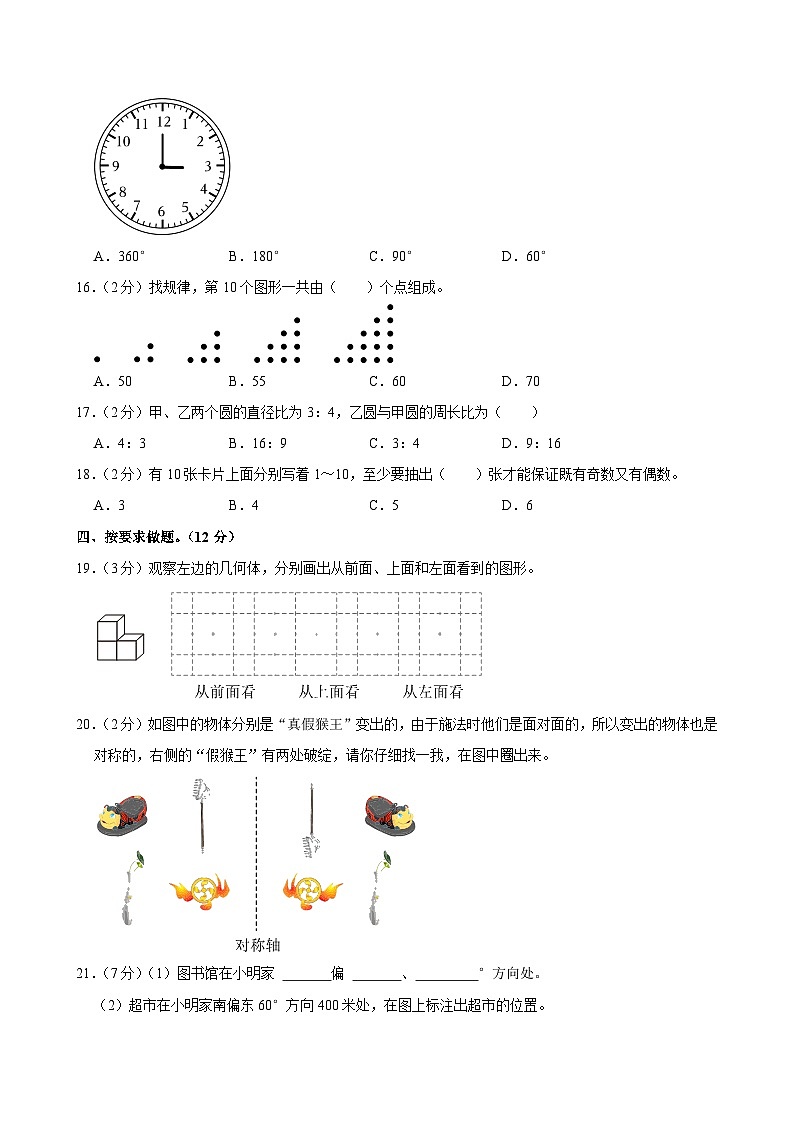 2024年陕西省延安市子长市部分学校小升初数学试卷03