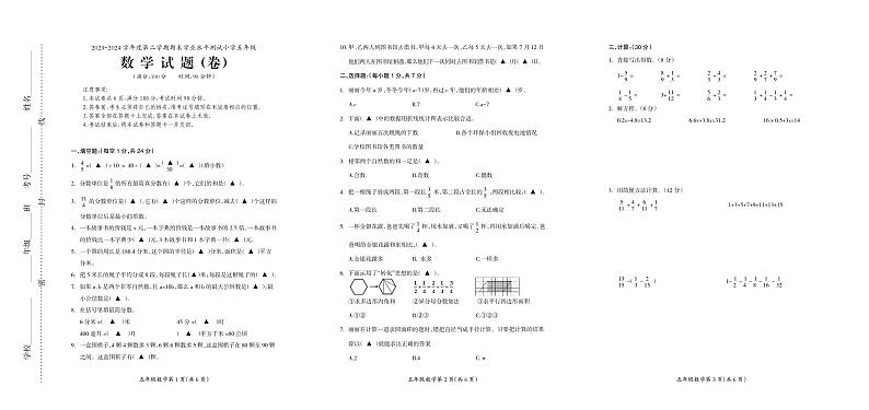 +山西省临汾市曲沃县2023-2024学年五年级下学期期末考试数学试题第1页