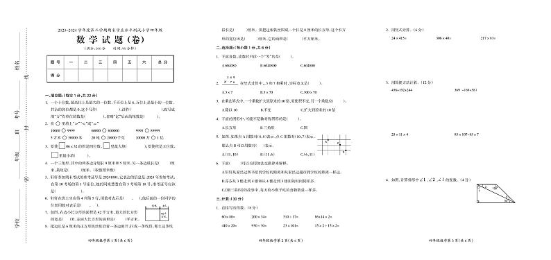 +山西省临汾市曲沃县2023-2024学年四年级下学期期末考试数学试题第1页