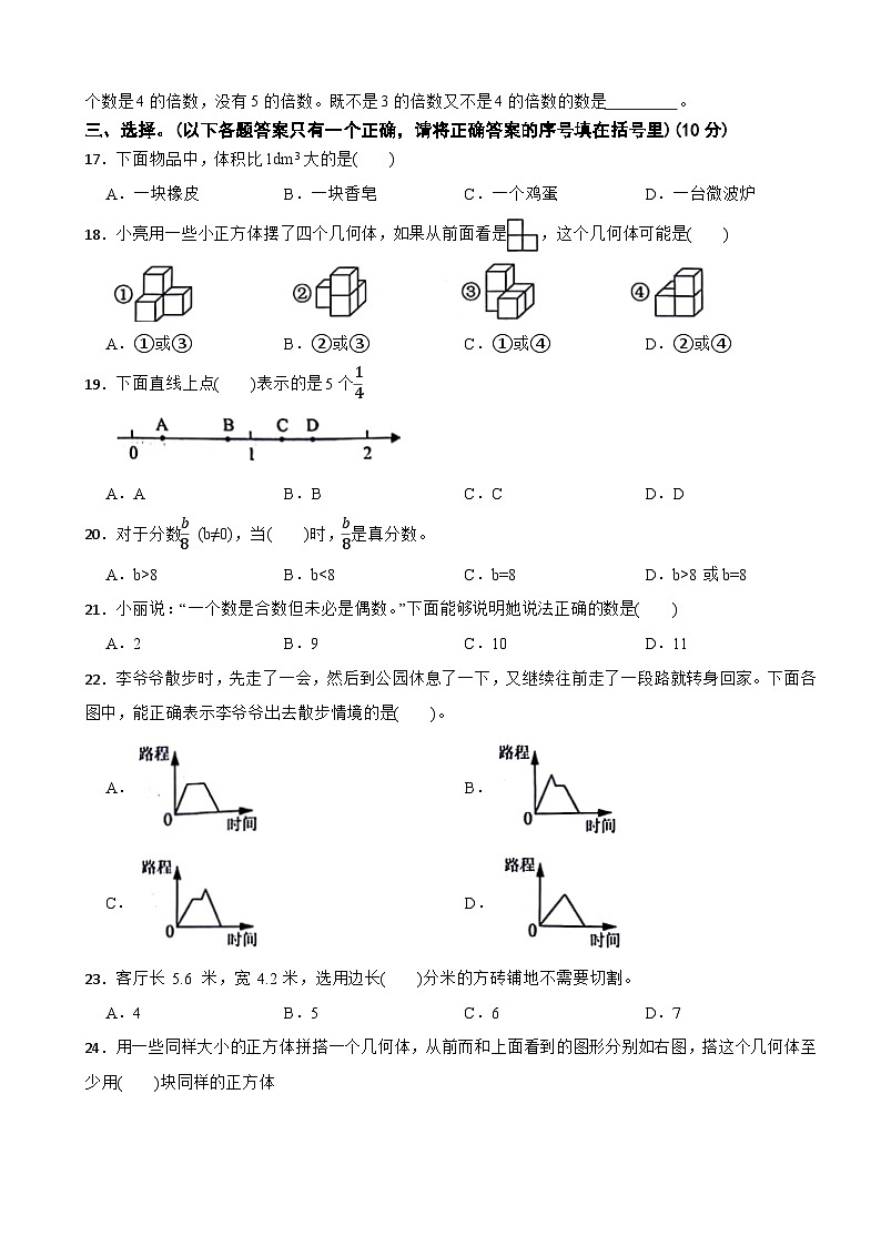 重庆市渝中区2023-2024学年五年级下学期数学期末试卷第3页