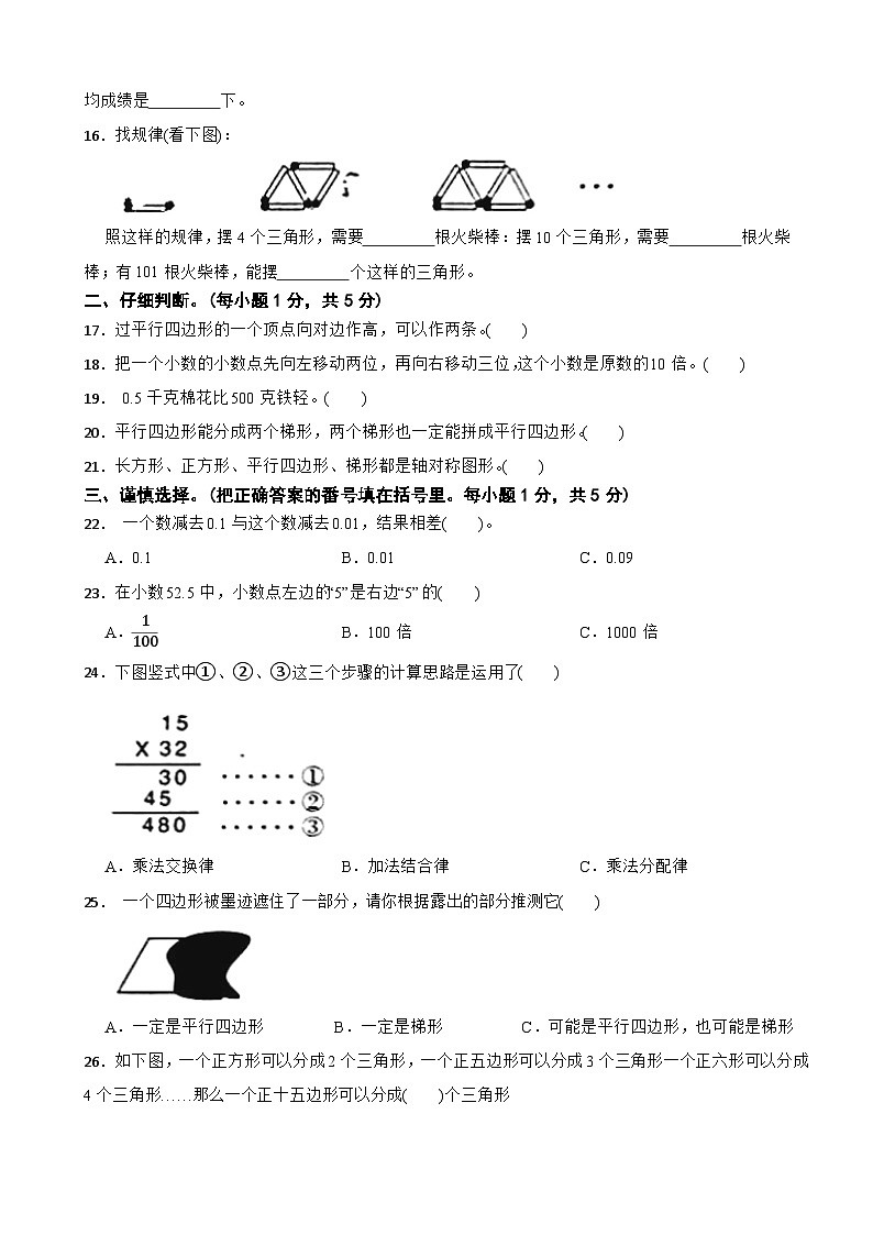 四川省巴中市巴州区2023-2024学年四年级下学期数学期末试卷第2页