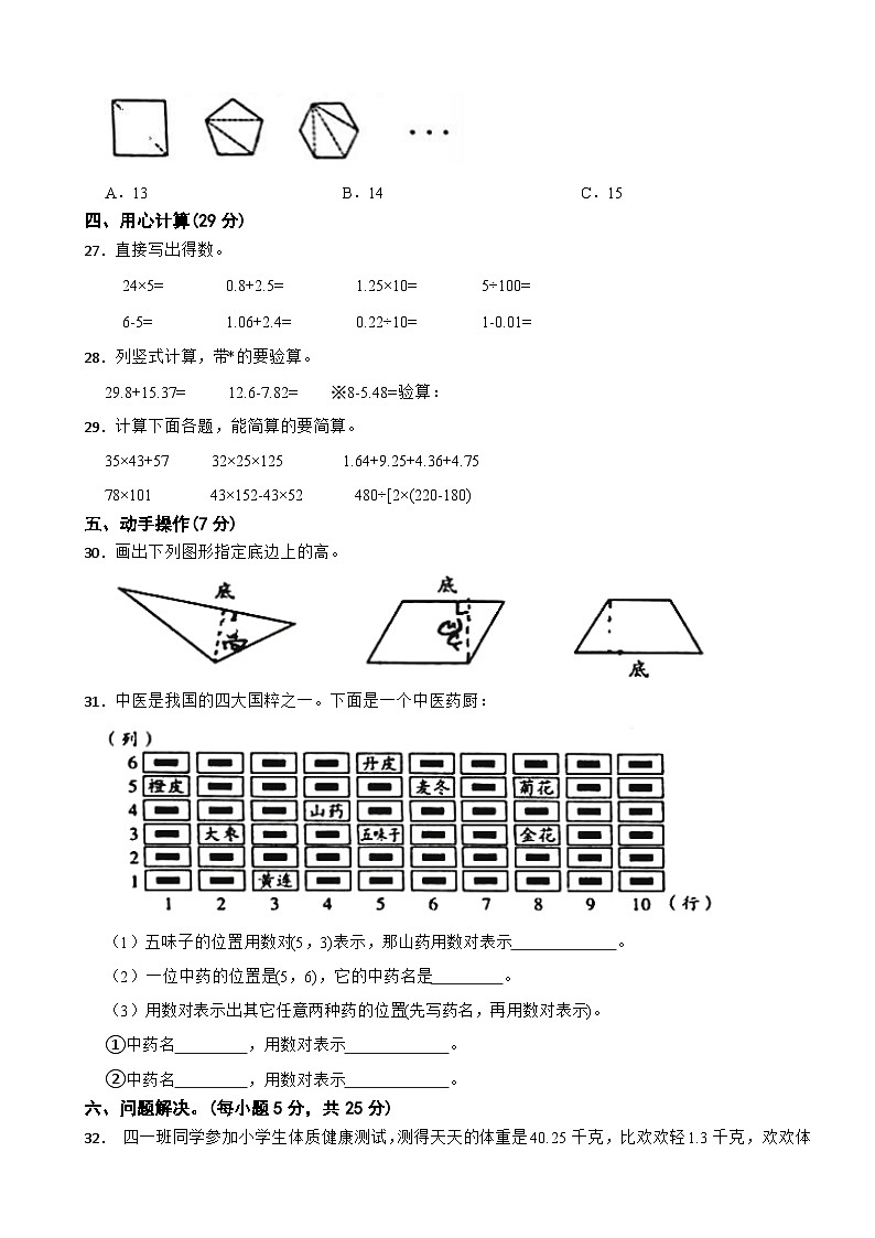 四川省巴中市巴州区2023-2024学年四年级下学期数学期末试卷第3页