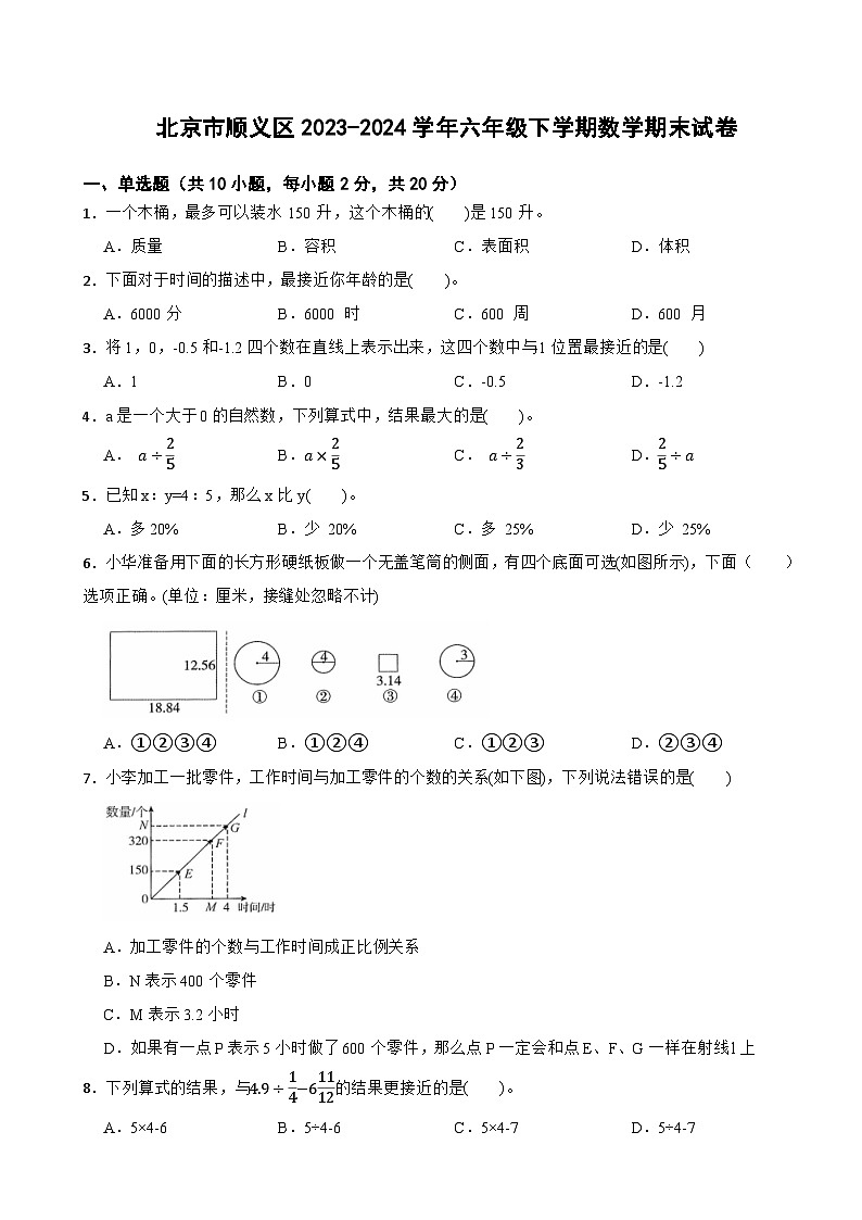 北京市顺义区2023-2024学年六年级下学期数学期末试卷01