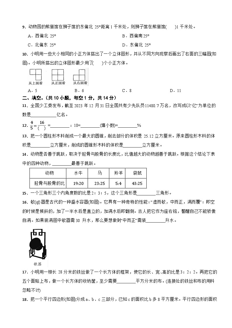 北京市顺义区2023-2024学年六年级下学期数学期末试卷02
