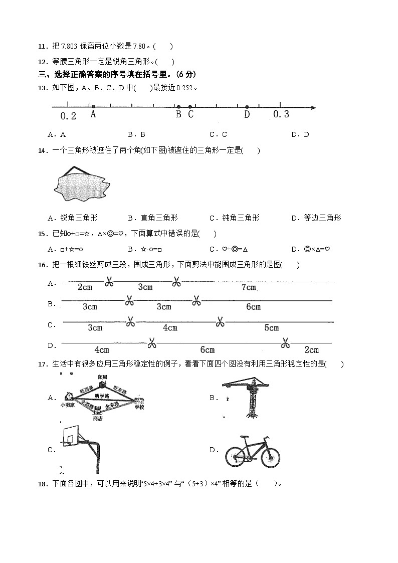 广东省东莞市2023-2024学年四年级下学期数学期末试卷02