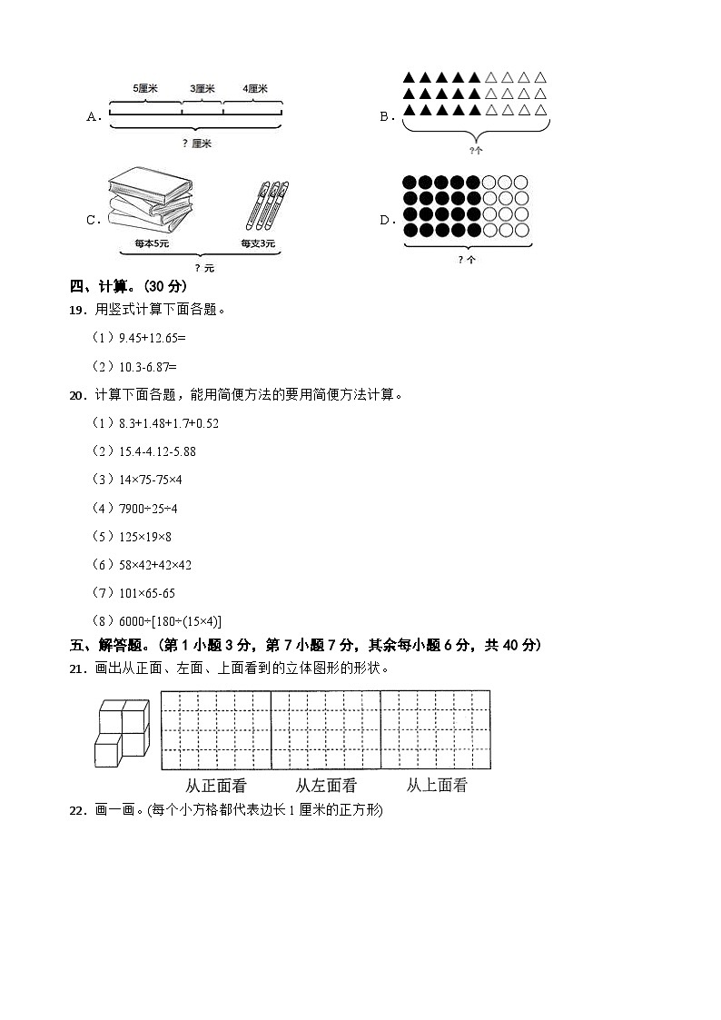 广东省东莞市2023-2024学年四年级下学期数学期末试卷03