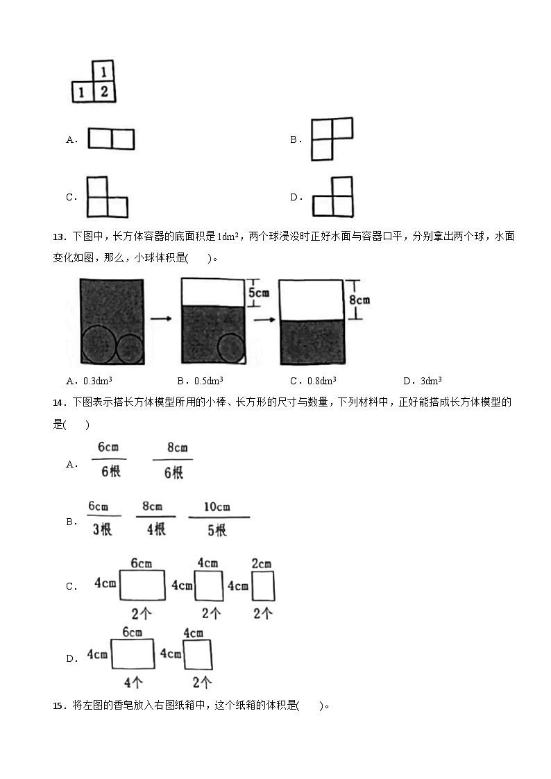 浙江省杭州市上城区2023-2024学年五年级下学期期末数学试卷第2页