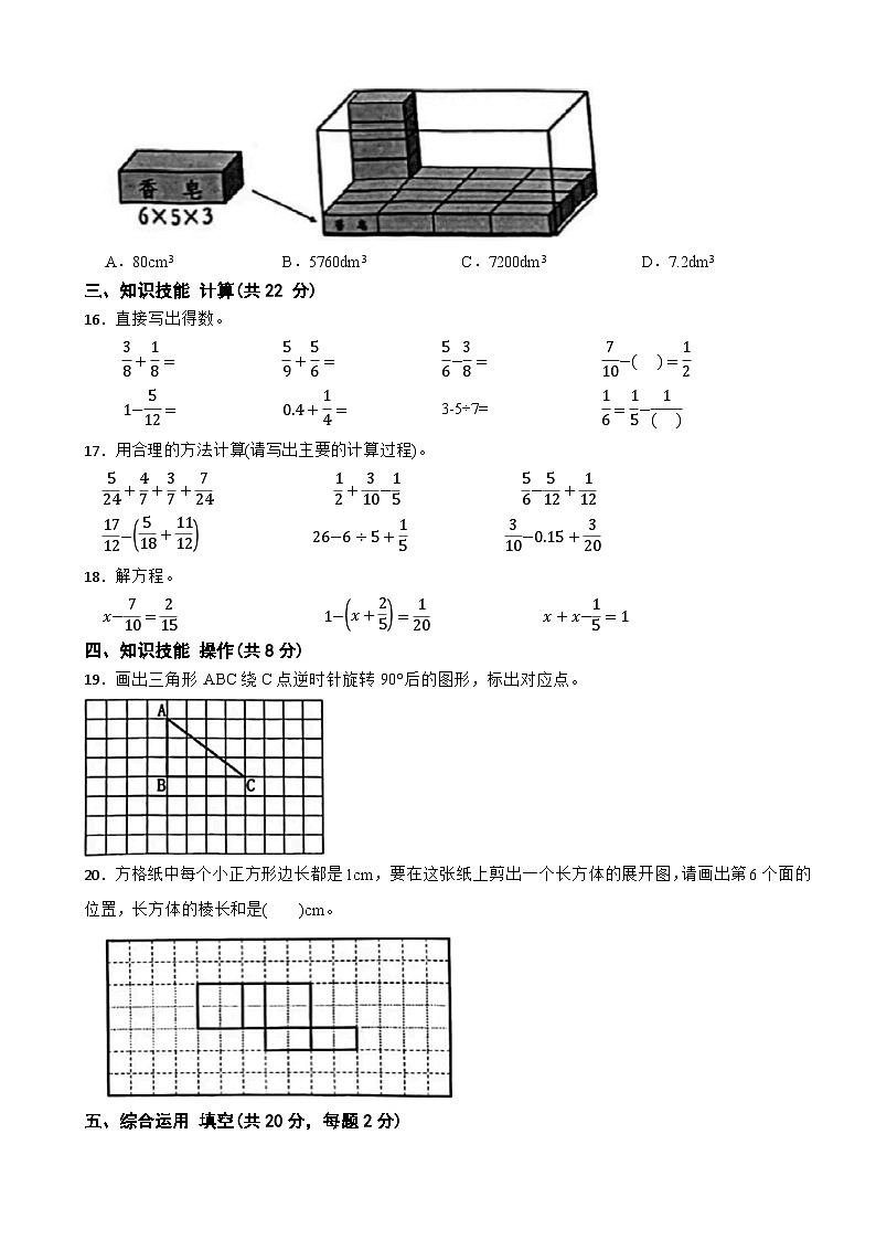 浙江省杭州市上城区2023-2024学年五年级下学期期末数学试卷第3页