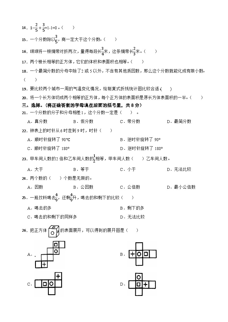 河北省保定市定州市2023-2024学年五年级下学期数学期末学业质量检测试卷第2页