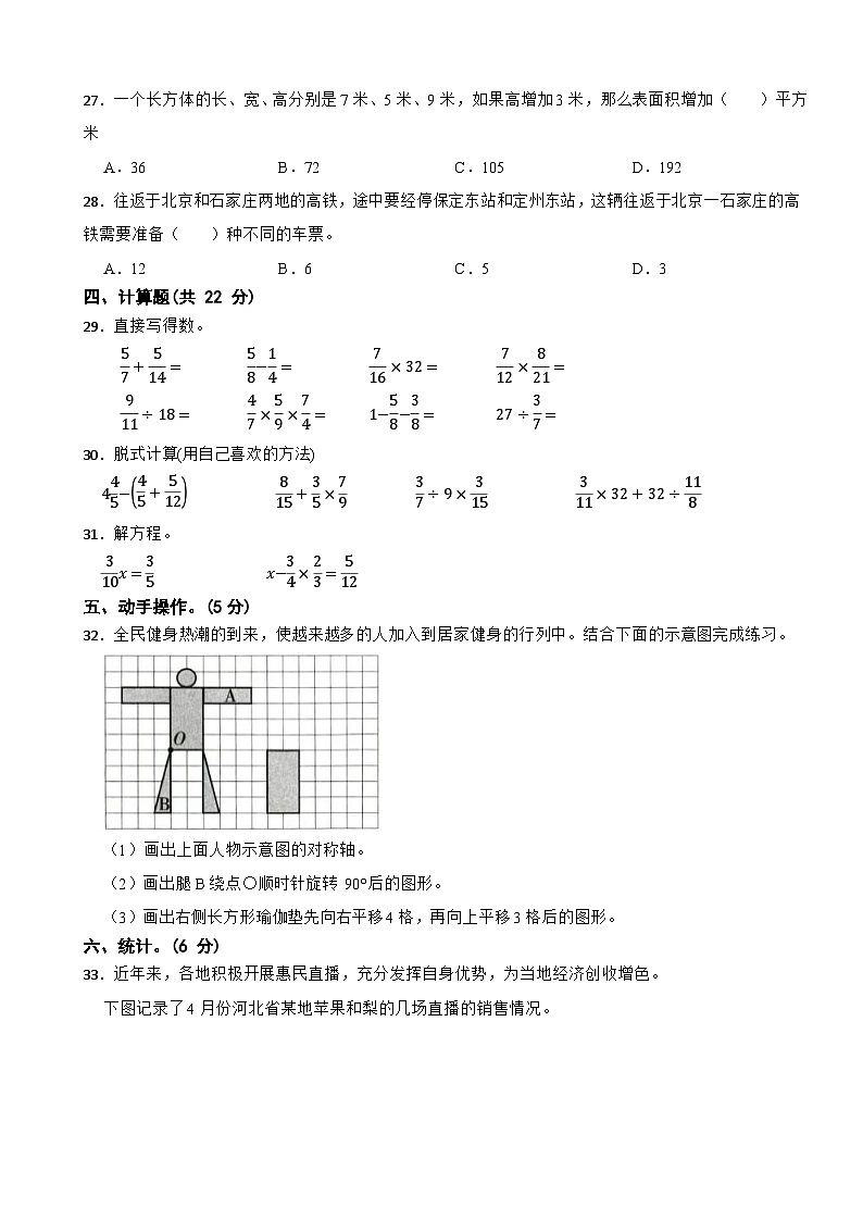 河北省保定市定州市2023-2024学年五年级下学期数学期末学业质量检测试卷第3页