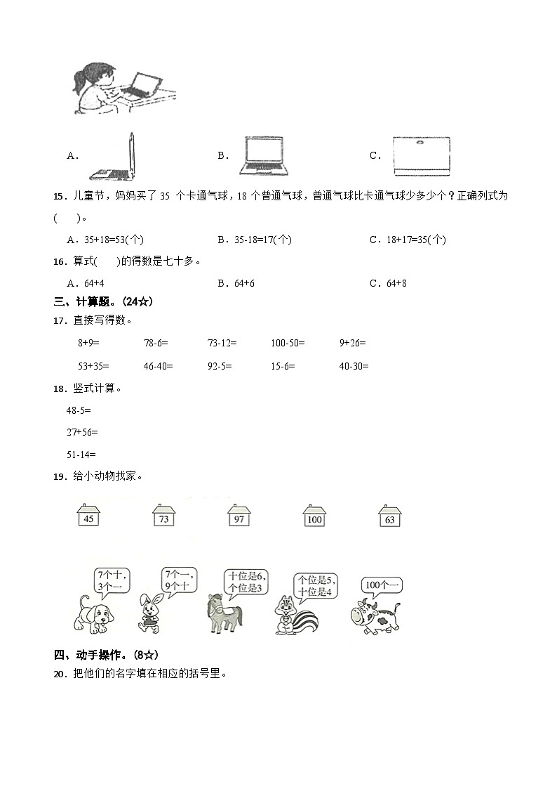 广东省清远市英德市2023-2024学年一年级下学期数学期末试卷02