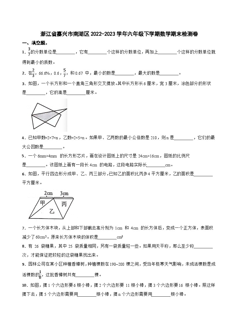 浙江省嘉兴市南湖区2022-2023学年六年级下学期数学期末检测卷第1页