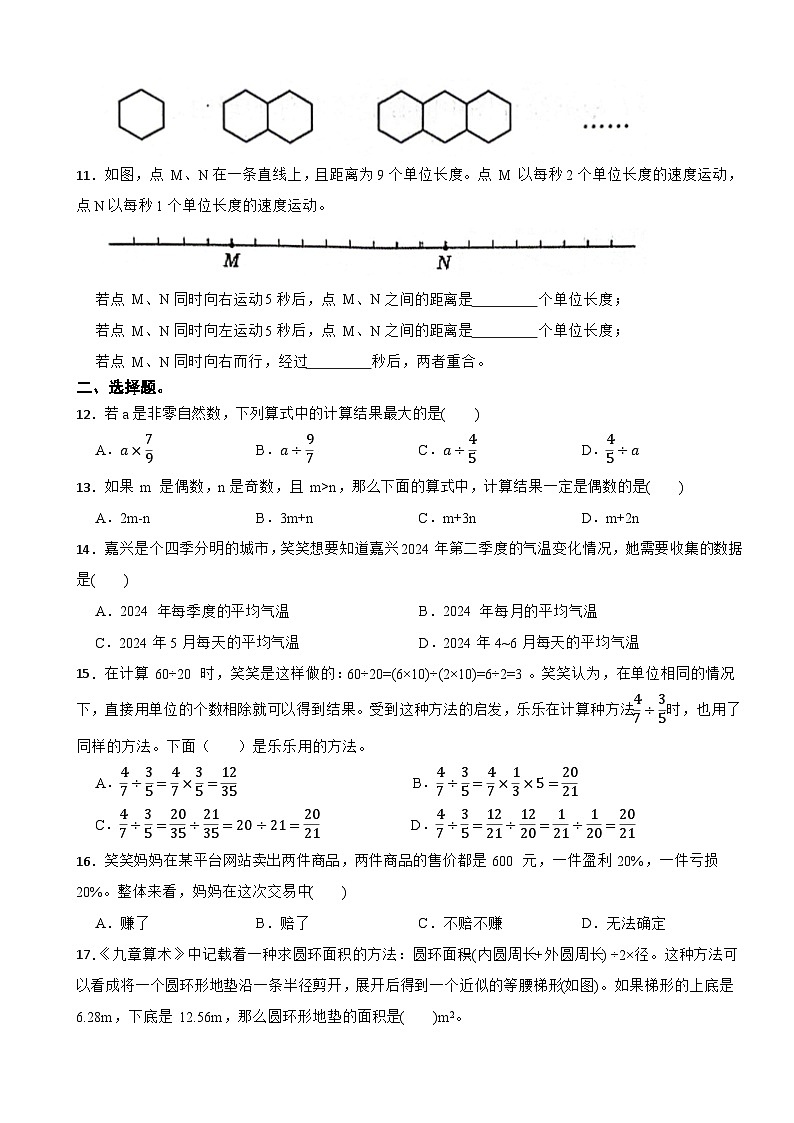 浙江省嘉兴市南湖区2022-2023学年六年级下学期数学期末检测卷第2页