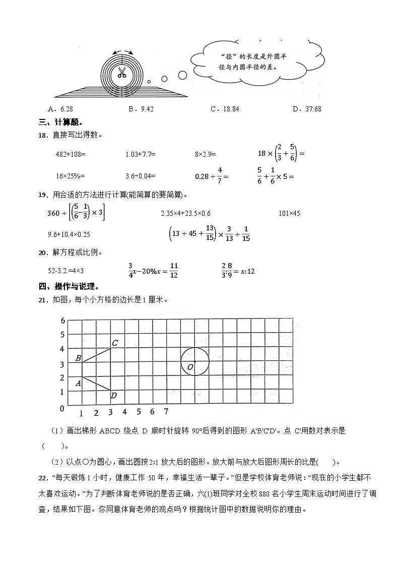 浙江省嘉兴市南湖区2022-2023学年六年级下学期数学期末检测卷第3页