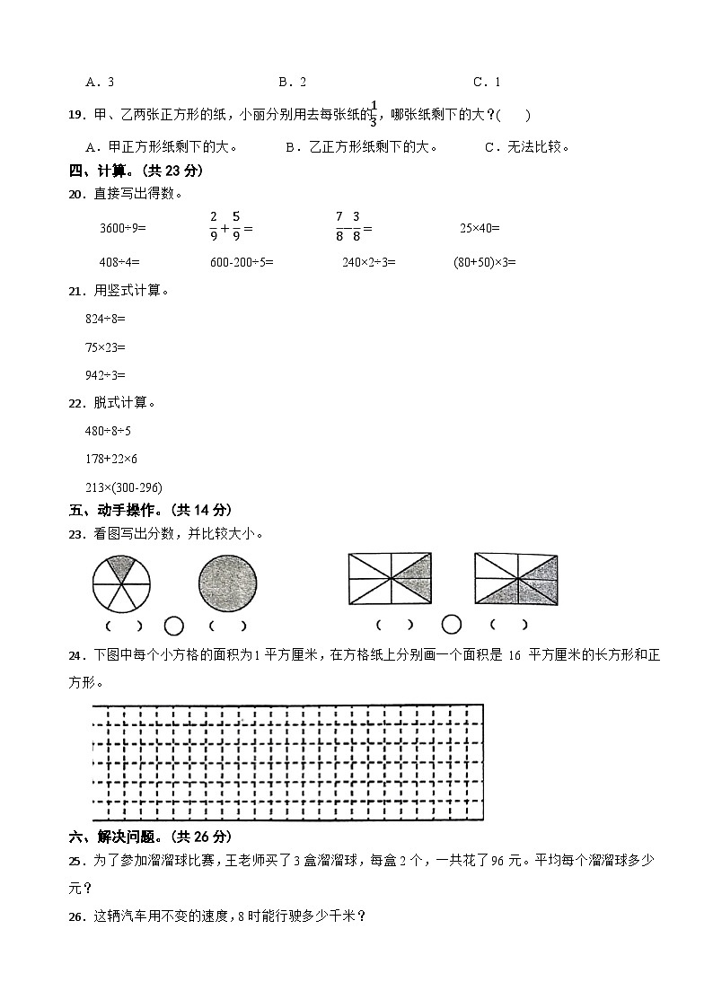 广东省揭阳市惠来县2023-2024学年三年级下学期数学7月期末试卷第2页