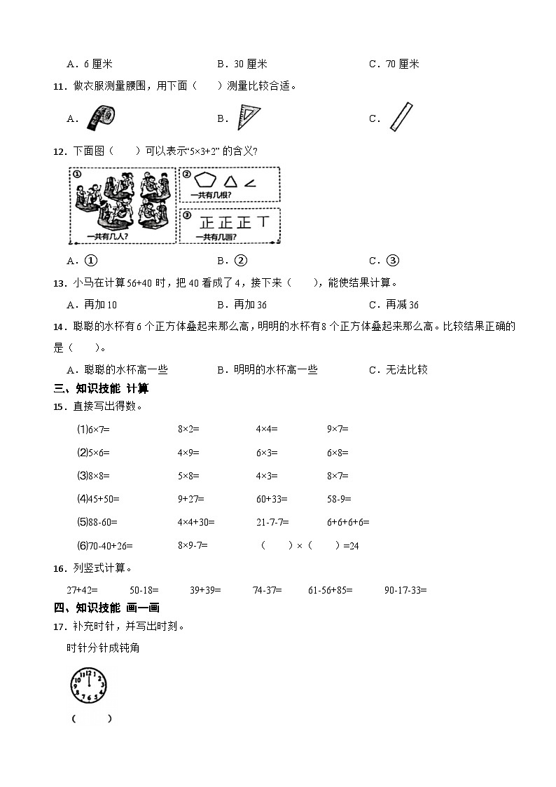 2023-2024学年浙江省杭州市江干区二年级上学期数学期末模拟试卷02