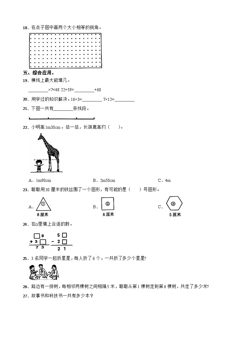 2023-2024学年浙江省杭州市江干区二年级上学期数学期末模拟试卷03