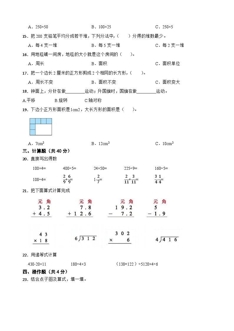 浙江省金华市兰溪市2023-2024学年三年级下学期数学6月期末试卷第2页