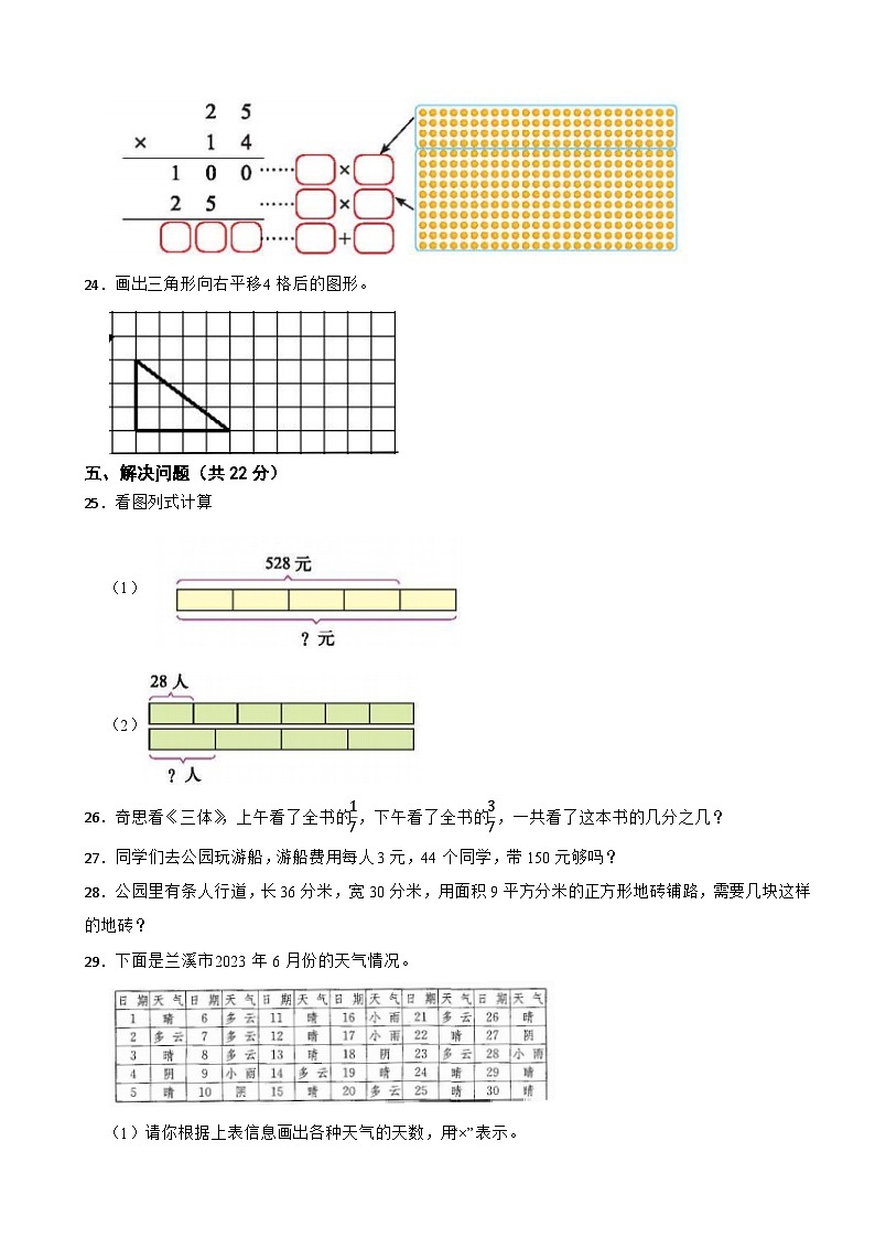 浙江省金华市兰溪市2023-2024学年三年级下学期数学6月期末试卷第3页