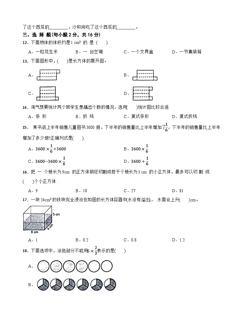 广东省佛山市顺德区2023-2024学年五年级下学期数学期末试卷02