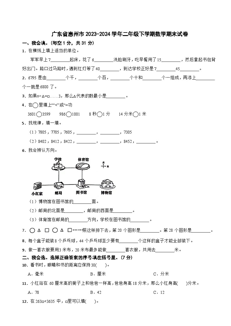 广东省惠州市2023-2024学年二年级下学期数学期末试卷01