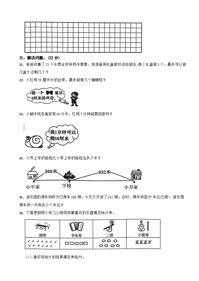 广东省惠州市2023-2024学年二年级下学期数学期末试卷03