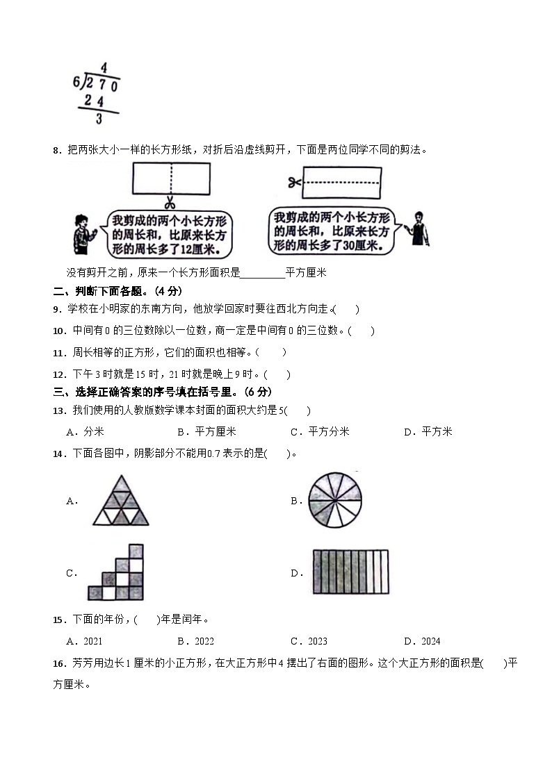 广东省东莞市多校2023-2024学年三年级下学期数学期末检测试卷第2页