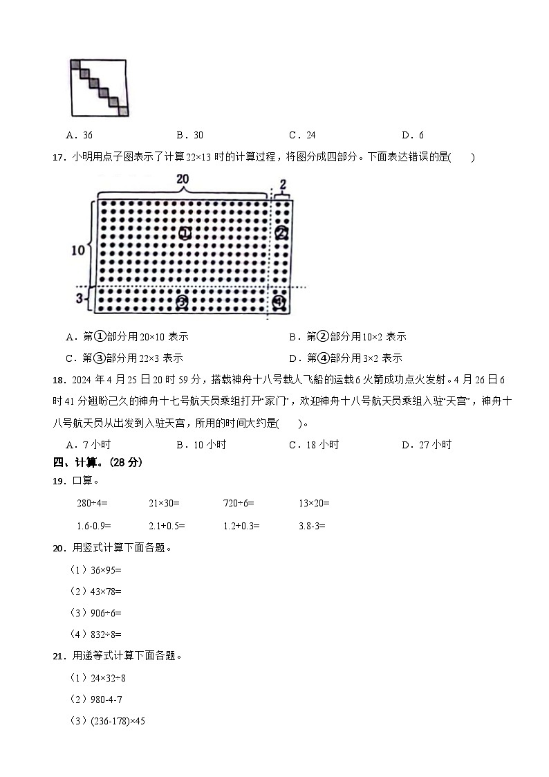广东省东莞市多校2023-2024学年三年级下学期数学期末检测试卷第3页
