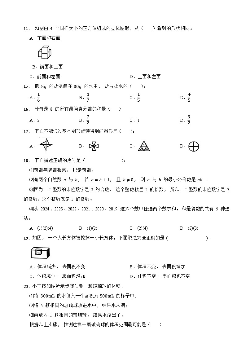 浙江省绍兴市柯桥区2023-2024学年五年级下学期数学期末试卷第2页