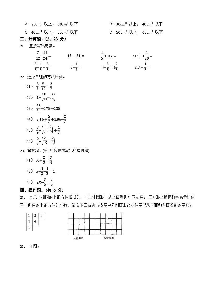 浙江省绍兴市柯桥区2023-2024学年五年级下学期数学期末试卷第3页