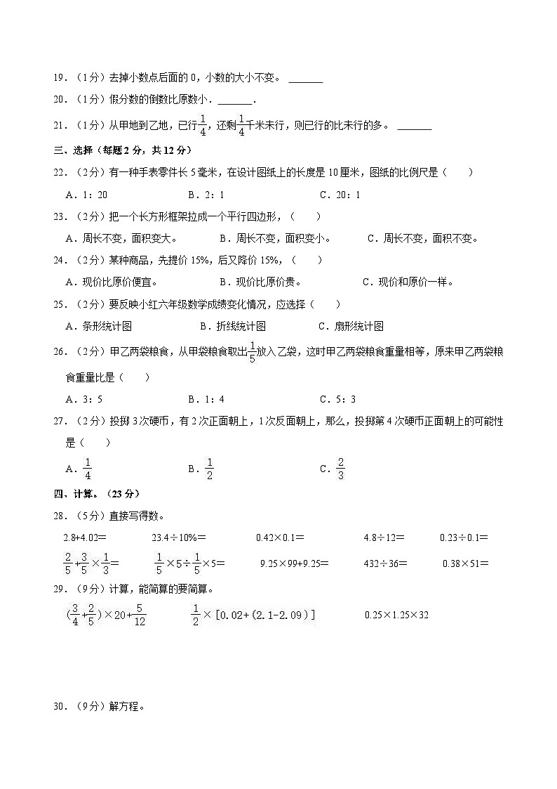 2024年广东省河源市部分学校小升初数学试卷02