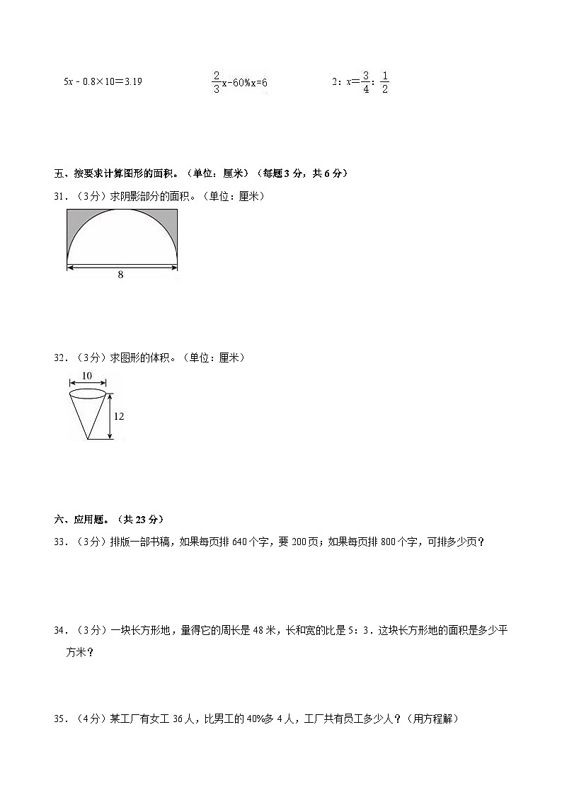 2024年广东省河源市部分学校小升初数学试卷03