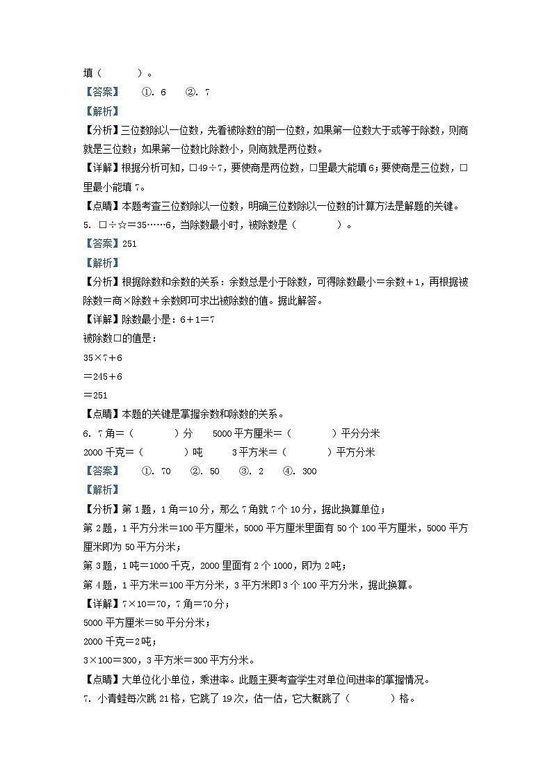 2021-2022学年四川省成都市崇州市小学三年级下册数学期末试题及答案02