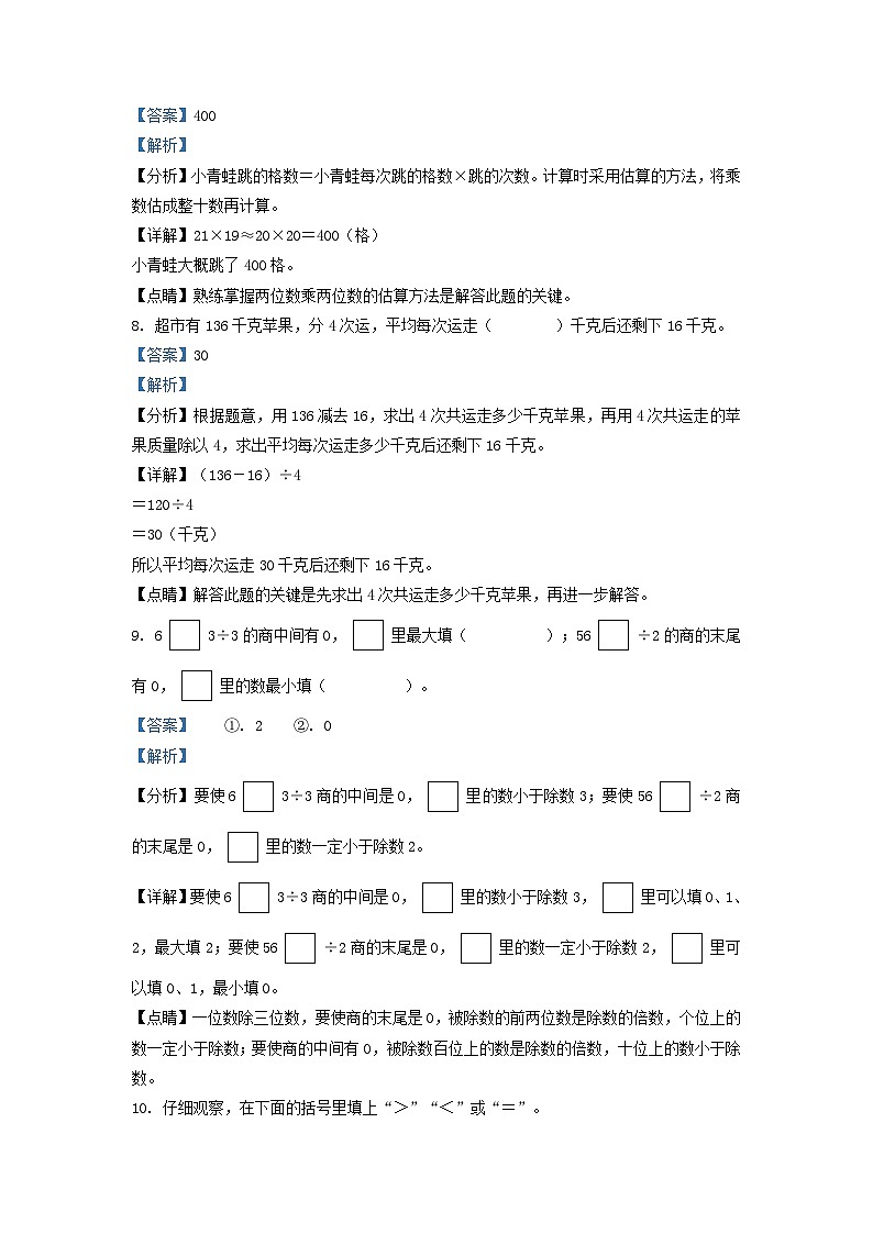 2021-2022学年四川省成都市崇州市小学三年级下册数学期末试题及答案03
