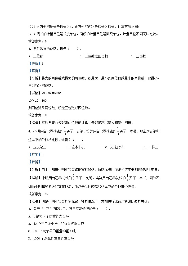 2021-2022学年四川省成都市高新技术开发区小学三年级下册数学期末试题及答案02