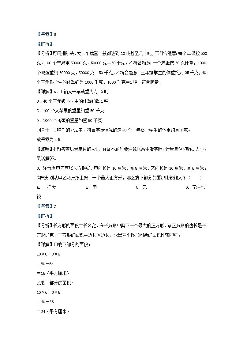 2021-2022学年四川省成都市高新技术开发区小学三年级下册数学期末试题及答案03