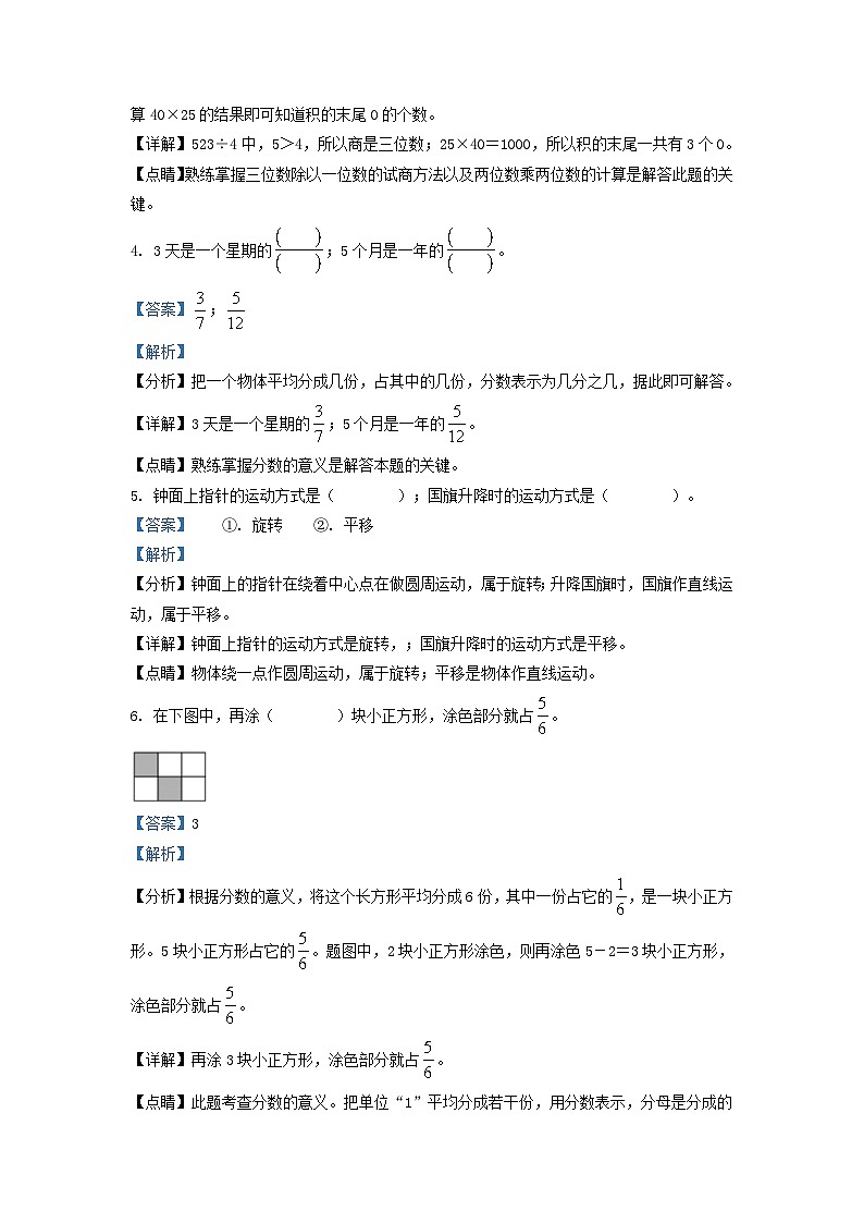 2021-2022学年四川省成都市金牛区小学三年级下册数学期末试题及答案第2页