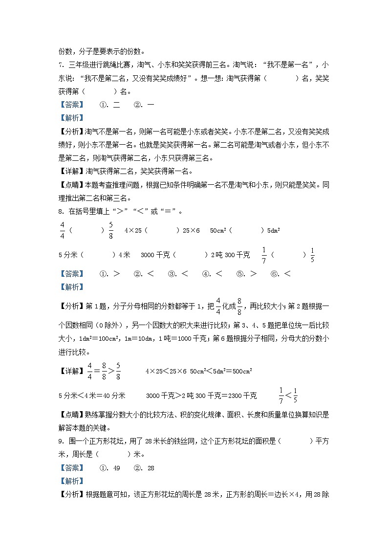 2021-2022学年四川省成都市金牛区小学三年级下册数学期末试题及答案第3页
