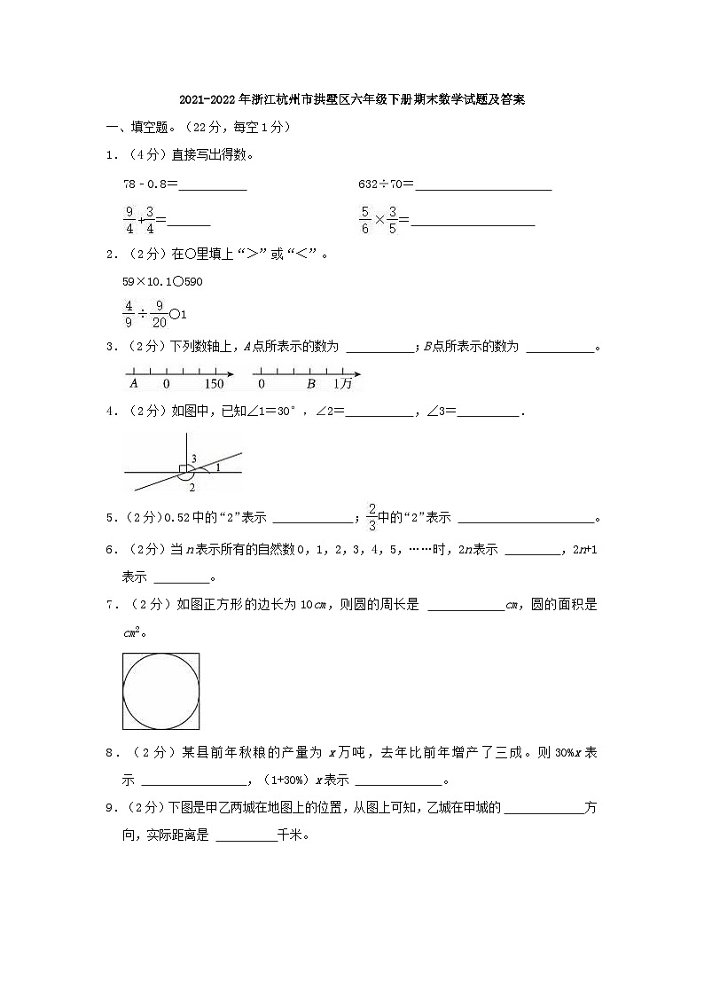 2021-2022学年浙江杭州市拱墅区六年级下册期末数学试题及答案01