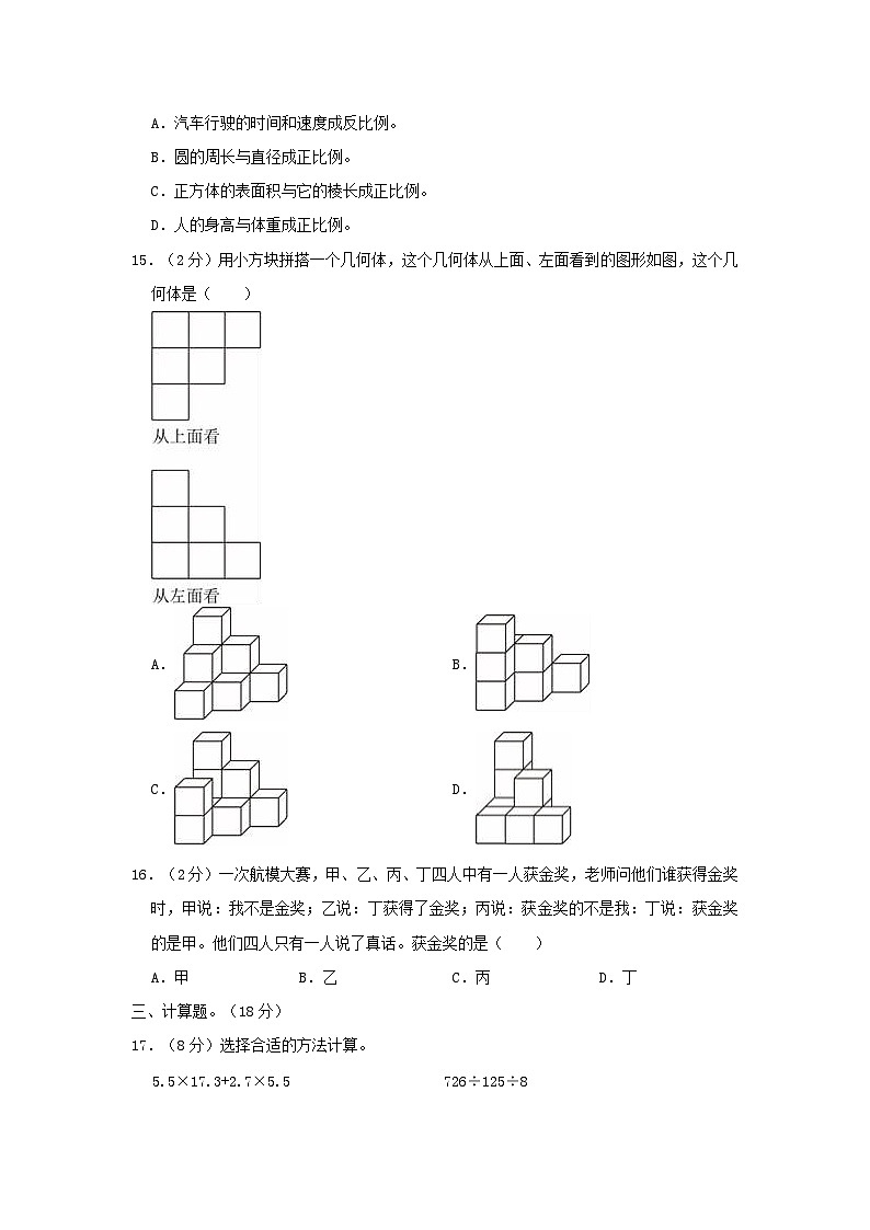 2021-2022学年浙江杭州市拱墅区六年级下册期末数学试题及答案03