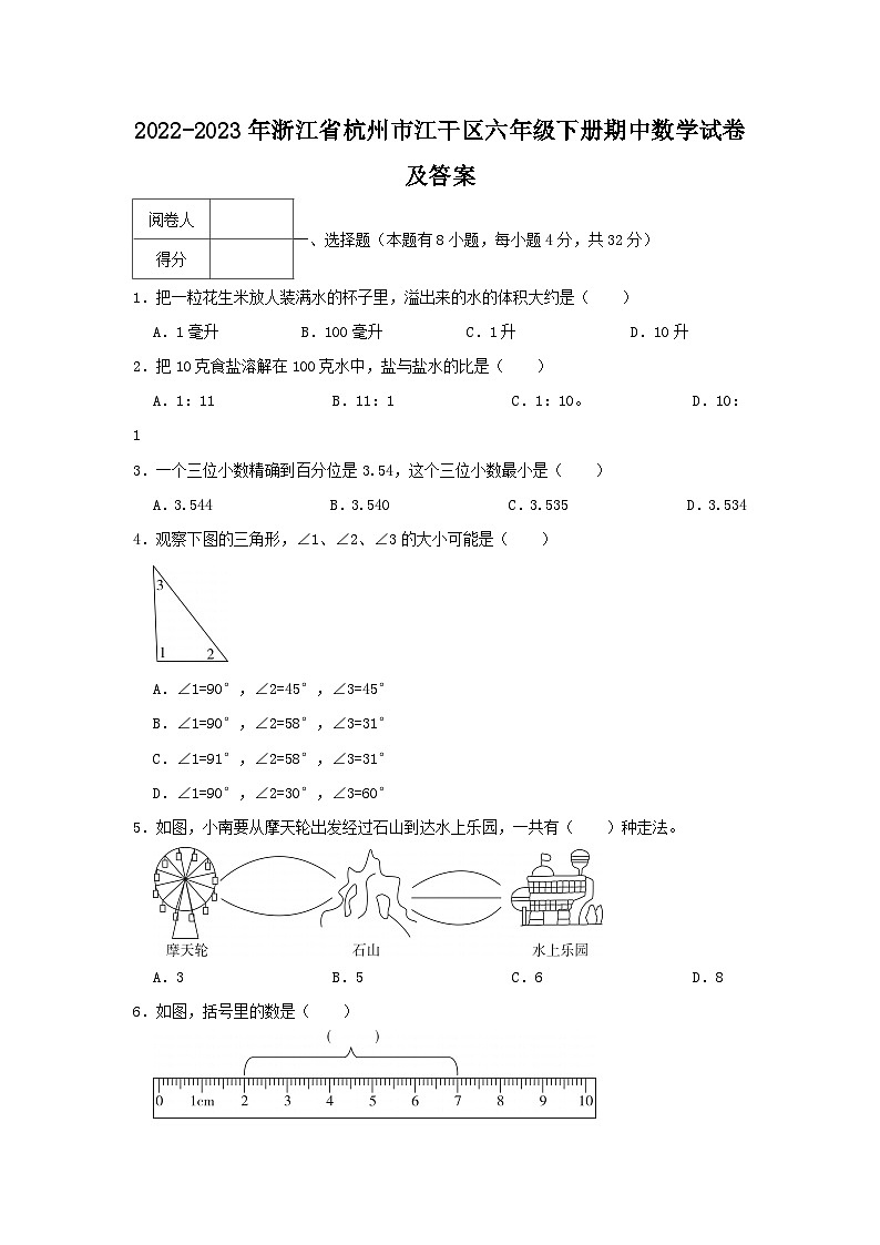 2022-2023学年浙江省杭州市江干区六年级下册期中数学试卷及答案第1页