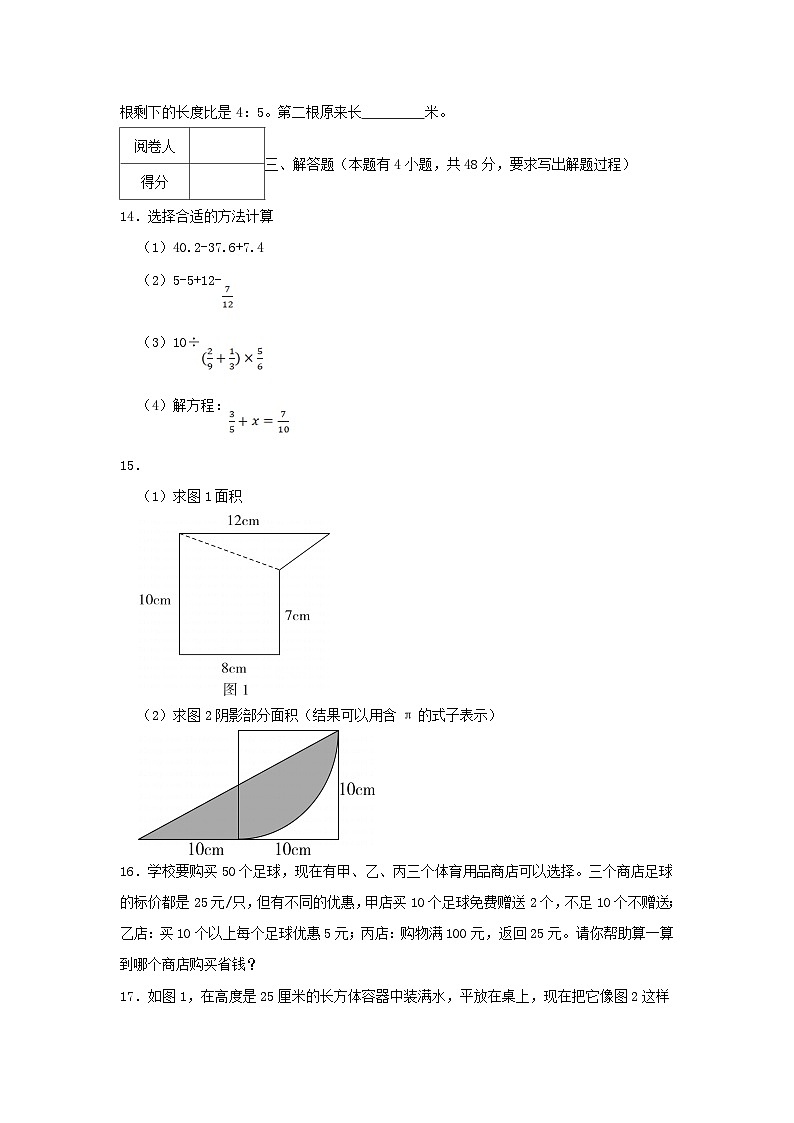 2022-2023学年浙江省杭州市江干区六年级下册期中数学试卷及答案第3页