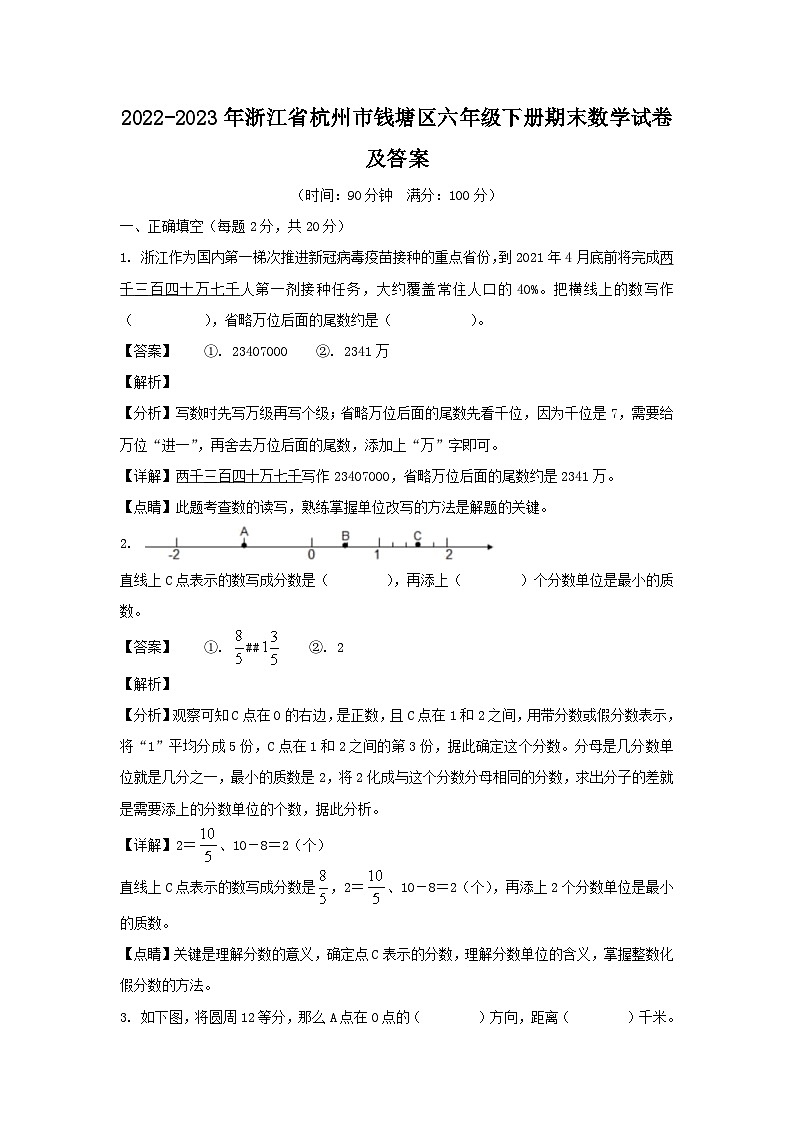 2022-2023学年浙江省杭州市钱塘区六年级下册期末数学试卷及答案01