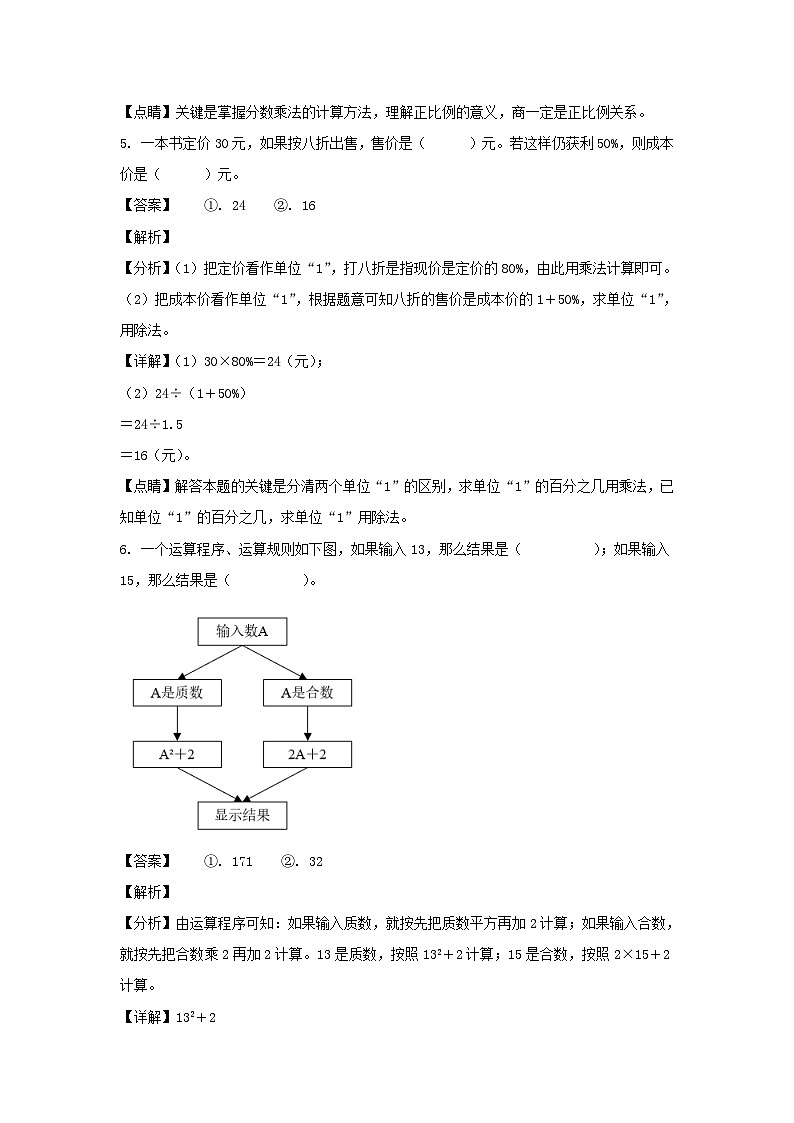 2022-2023学年浙江省杭州市钱塘区六年级下册期末数学试卷及答案03